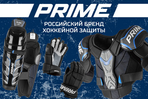 Prime - хоккейная экипировка