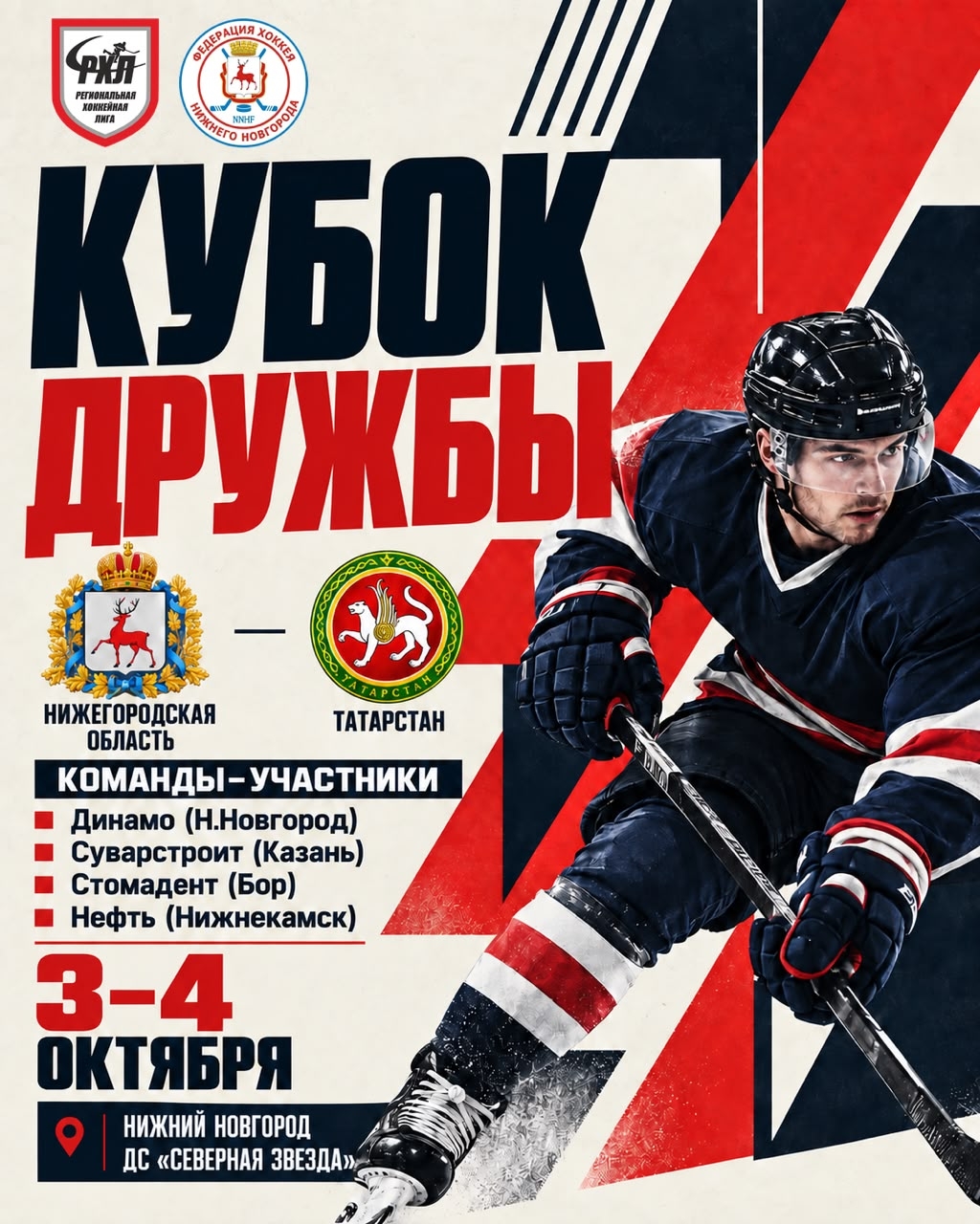 Логотип Кубок Дружбы