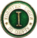 Логотип СБОРНАЯ АРБИТРОВ