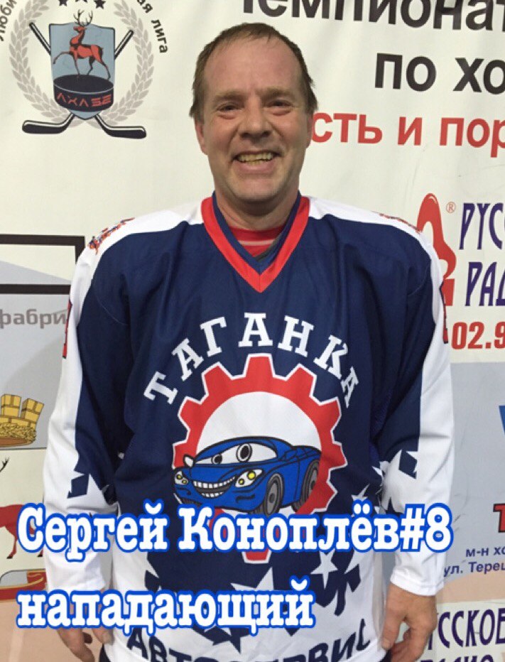 Фото Коноплев Сергей